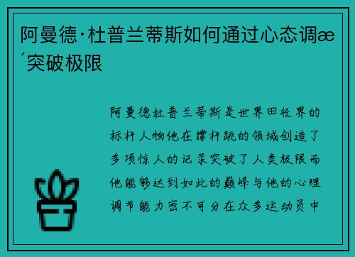 阿曼德·杜普兰蒂斯如何通过心态调整突破极限